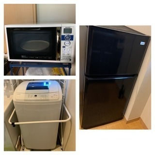 【一人暮らし用】冷蔵庫、洗濯機、電子レンジセット