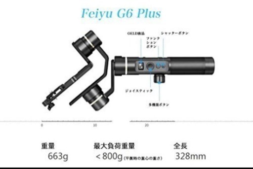 Feiyutech G6 PLUS マルチ対応ジンバル 800g対応