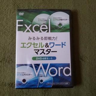 Excel＆Wordマスター新品未開封