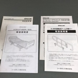 電動介護用ベッド シーホネンス ケプロコア 820R 3モーター