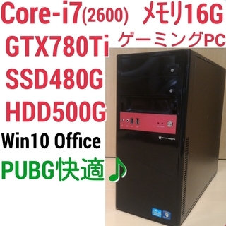 お取引中)爆速ゲーミング Core-i7 GTX780Ti SSD480G メモリ16G HDD500GB Win10