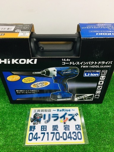 HiKOKI(旧日立工機) コードレスインパクトドライバ FWH14DGL(2LEGK)【リライズ野田愛宕店】【店頭取引限定】【中古品】1点限り早い者勝ち！