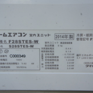 DAIKIN/ダイキンエアコン！2.8KW（10～12畳）F28STES☆シーズン前がお得！