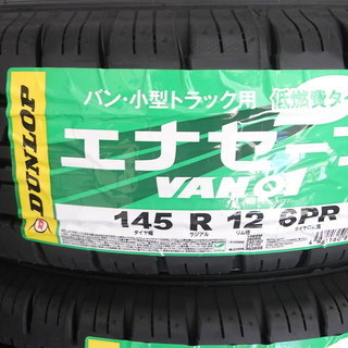 DUNLOP　ダンロップ　新品タイヤ　軽自動車用　12インチ　13インチ　14インチ