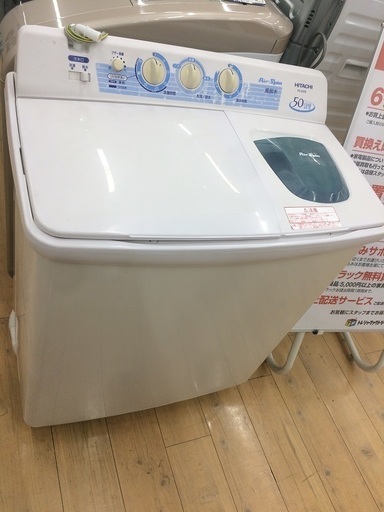 わけ有ですがお買い得！HITACHI2槽式洗濯機