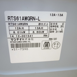 リンナイ 都市ガスコンロ RTS61AWGRN-L　2014年製