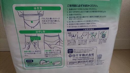 サルバやわ楽パンツ たろいも 秋田のその他の中古あげます 譲ります ジモティーで不用品の処分