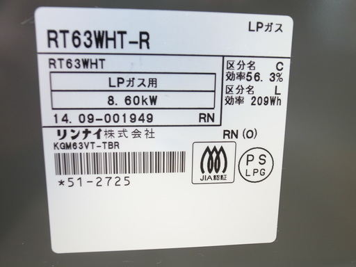 リンナイ LPガスコンロ RT63WHT-R 2014年製