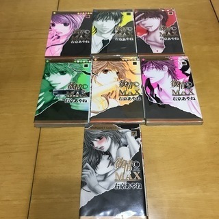 漫画  欲情CMAX  1〜7巻  全巻