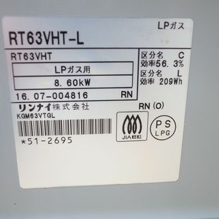 リンナイ LPガスコンロ RT63WHT-L 2016年製
