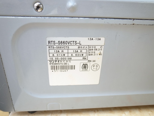 リンナイ 都市ガスコンロ RTS-S660VCTS-L 2010年製