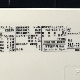 格安で！東芝 エアコン◇主に6畳◇2013年製◇RAS-E221E1D