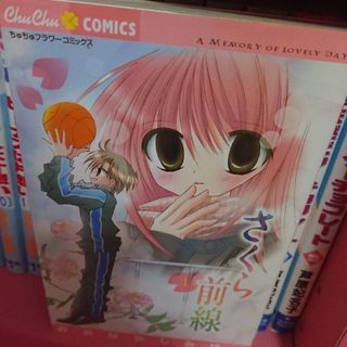 漫画 さくら前線 上田 瑞穂のマンガ コミック アニメの中古あげます 譲ります ジモティーで不用品の処分
