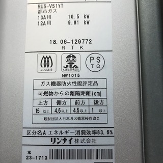 リンナイ 瞬間湯沸器 RUS-V51YT 都市ガス ぐずり 12A 13A 2022年 リンナイ 瞬間湯沸器 RUS-V51YT 都市ガス ぐずり 12A 13A 2022年