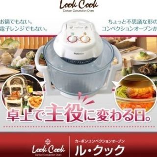 ルクック☆カーボンコンベクションオーブン