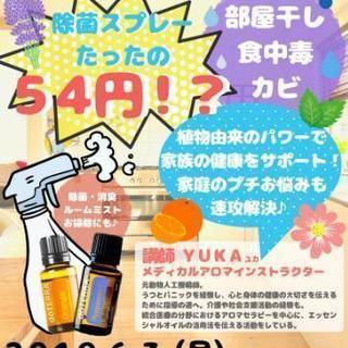 【残席3】くらしの精油活用術♡【アロマ🌹】
