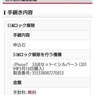 【新品】iPhone 7 シルバー 32GB docomo SIMロック解除済
