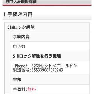 【新品】iPhone 7  32GB docomo SIMロック解除済