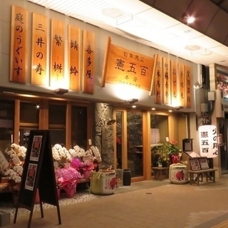 【西鉄久留米駅近】 新規オープン!! 憲五百の鉄板専門店!! ...
