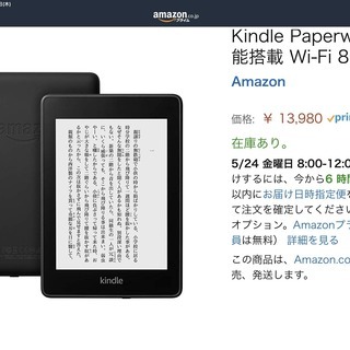 Kindle paperwhite（電子書籍リーダー、New モデル、防水機能搭載、Wi