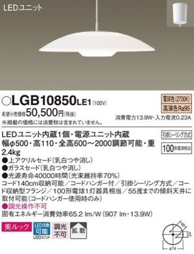 Panasonic ペンダントLED 電球色