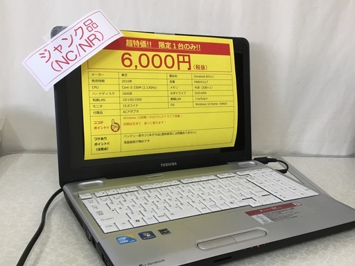 東芝　Win10搭載ノートパソコン