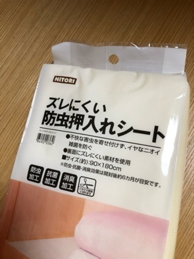取引終了 ニトリ 防虫押入れシート 新品 2個セット Ym 値下げ交渉ng 聖蹟桜ヶ丘の生活雑貨の中古あげます 譲ります ジモティーで不用品の処分