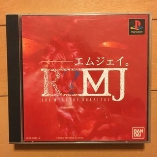 R?MJ PSソフト