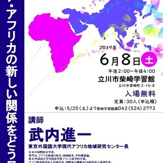 多文化共生・国際理解講座「アジア・アフリカの新しい関係をどう見るか」の画像