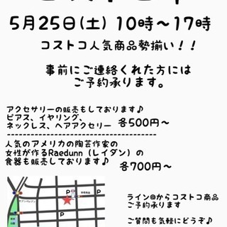 守口 南寺方にて、コストコ市‼️新品アクセサリーAll 500円！