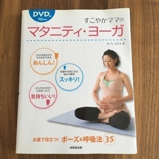 マタニティヨガ DVD付