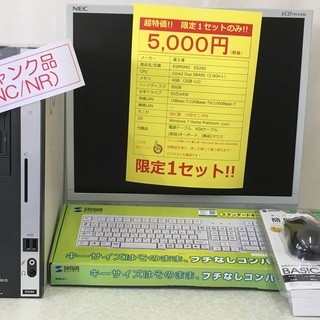富士通　デスクトップPC一式お得セット！