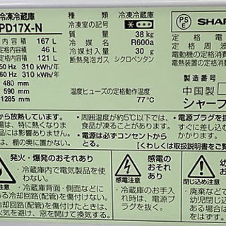 札幌市 シャープ 約 170L 冷蔵庫 SJ-PD17X-N プラズマクラスター 2013