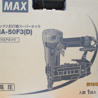 MAX 高圧フロアネイラ 釘打機 HA-50F3(D)