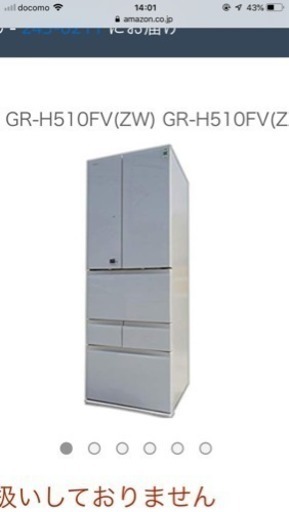 日立冷蔵庫 GR-H510FV 2014年製 6ドア