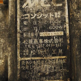 9300 松坂鉄工所 MCC パイプマシン コンジット82 ネジ切り機 　アントレ