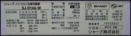 新生活！ジモティ価格15000円！ 2ドア冷蔵庫 137L シャープ 15年製