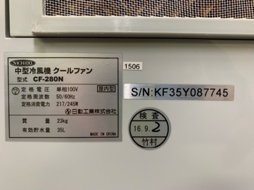 作業場に☆ NICHIDO 気化式冷風機 クールファン CF-280N