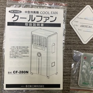 季節、空調家電 作業場に☆ NICHIDO 気化式冷風機 クールファン CF-280N