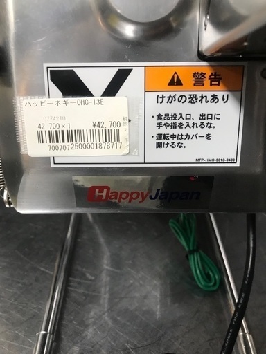 ハッピー工業 ネギカッター OHC-13E