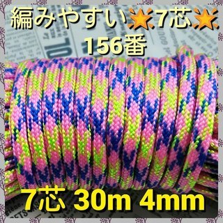 ★☆７芯 ３０m ４mm ☆★【１５６番】 パラコード【手芸とア...