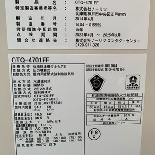 y490☆ PayPay対応！ ノーリツ 石油給湯機 ボイラー 2014年製 中古品