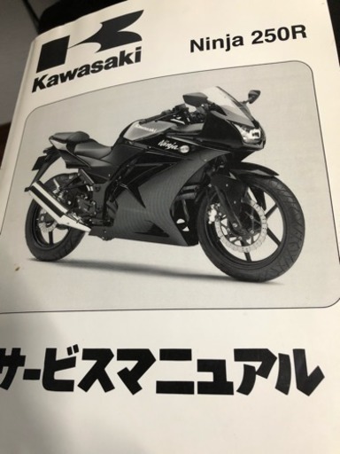 カワサキ ninja250r