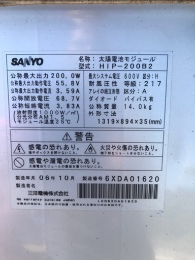 ソーラーパネル /太陽光モジュール 日本製 (残り10枚) 全国発送