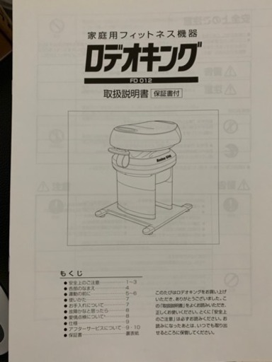 ロデオキングFO012