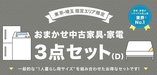 ※値下げしました※　家具家電セット（東京、神奈川、埼玉、千葉限定）　家電家具3点（冷蔵庫、洗濯機、足つきマットレス）送料無料　一人暮らし、単身用