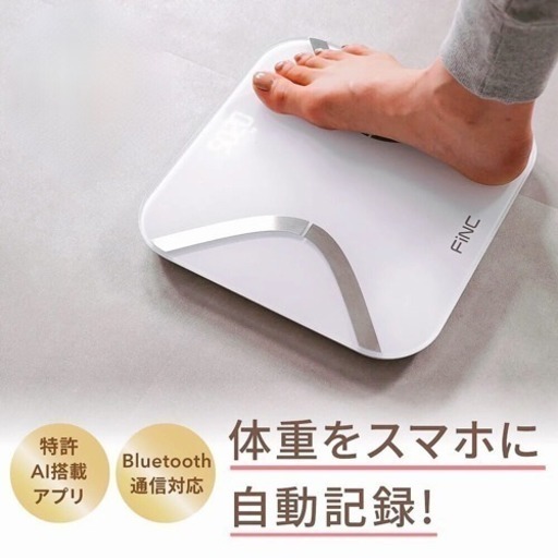 FiNCオリジナル体組成計 (FiNC SmartScale)