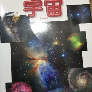 値下げ☆小学舘 図鑑 ネオ 宇宙