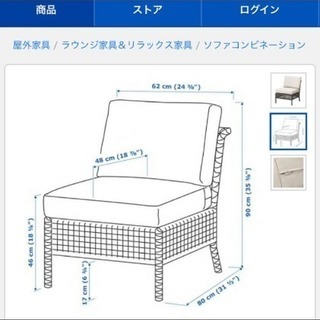 期間限定出品☆IKEA屋外ソファ