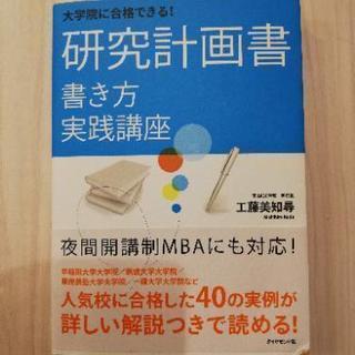 6/1まで。大学院に合格できる！研究計画書